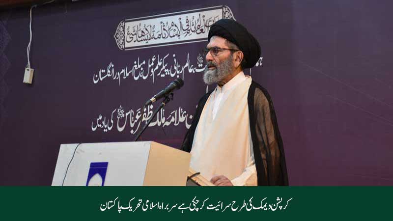 "غزہ پر جاری ظلم، فلسطین کی نسل کشی اور علامہ ساجد نقوی کا بیان — کرپشن، انسانی حقوق اور اقوام متحدہ کی ناکامی پر تبصرہ"