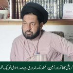 صدر اسلامی تحریک شمالی پنجاب علامہ سید اشتیاق کاظمی نے جاری بیان میں کہا کہ ملک میں کرپشن کی روک تھام اور عوامی فلاح و بہبود سمیت آئین پر عملدرآمد ضروری ہے ان کا کہنا تھا کہ اسلامی تحریک پاکستان
