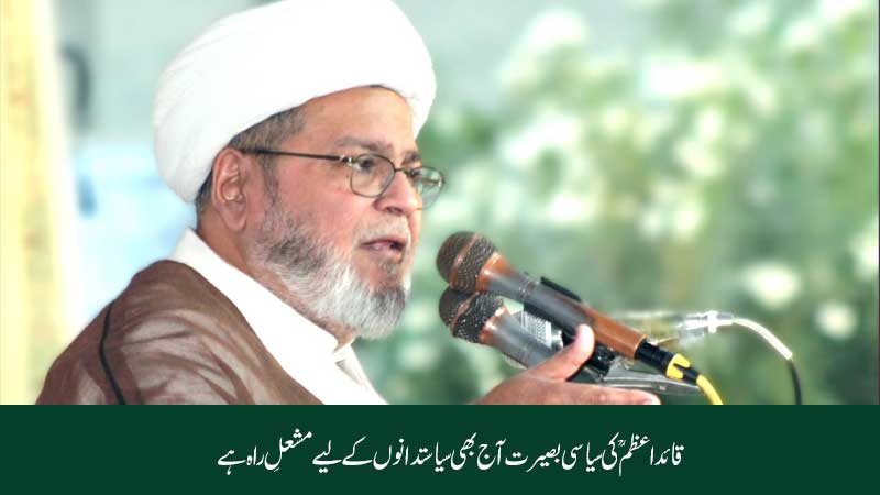 قائد اعظم محمد علی جناحؒ کی ولادت پر علامہ شبیر حسن میثمی کا خصوصی پیغام
