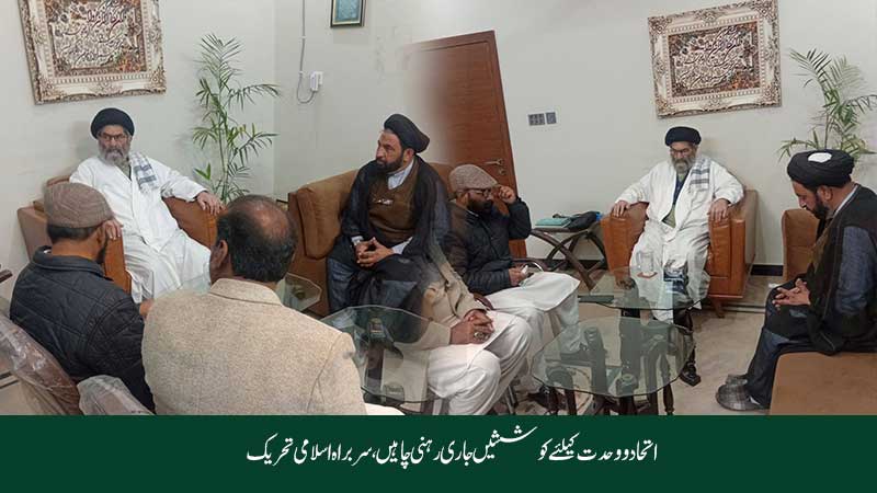 سربراہ اسلامی تحریک قائد ملت جعفریہ پاکستان علامہ سید ساجد علی نقوی اتحاد و وحدت کے حوالے سے گفتگو کرتے ہوئے