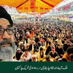 قائد ملت جعفریہ پاکستان علامہ ساجد نقوی کا شہدائے سیہون شریف کی برسی پر ٹیلی فونک خطاب