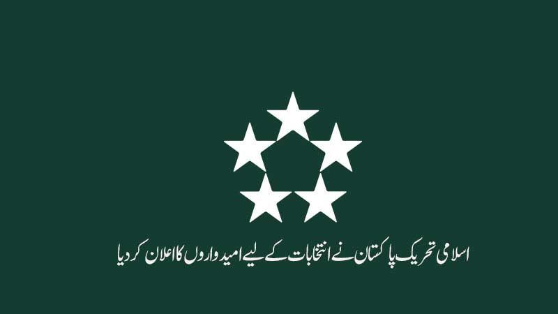 اسلامی تحریک پاکستان کا گلگت بلتستان انتخابات 2026 کیلئے امیدواروں کے اعلان کا نوٹیفکیشن